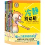 最好玩的性格养成书(全6册)(欧洲著名童书作家吉拉尔德,提供父母与孩子共同参与的问题解决方案、让孩子拥有好性格,成为最受欢迎的人)