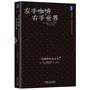左手咖啡,右手世界:一部咖啡的商业史(原书第2版)