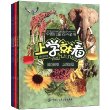 中国儿童百科全书--上学就看(精装四册)