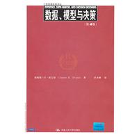 数据、模型与决策（第4版）（工商管理经典译丛）