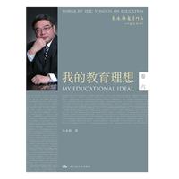 我的教育理想