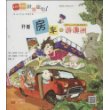 GOGO世界旅行!开着房车游澳洲(世界地理、文化、历史、风俗等知识的启蒙书;乘坐不同交通工具的世界环球旅行)
