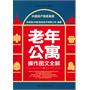 老年公寓 操作图文全解