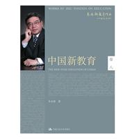 中国新教育