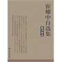崔耀中自选集·报刊作品