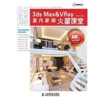 3ds Max&VRay室内家装火星课堂