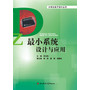 最小系统设计与应用（大学生电子设计丛书）