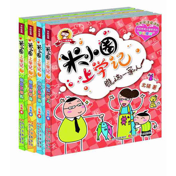 米小圈上学记 第一辑套装（4本）