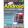 Google Android手机必装发烧软件200+