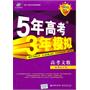 高考文数（新课标专用）：5年高考3年模拟2012B版（2011年6月印刷）（附答案全解全析）