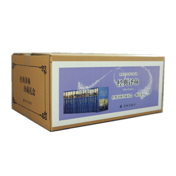 经典译林珍藏礼盒（紫色）（精装）