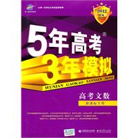 高考文数（新课标专用）：5年高考3年模拟2012B版（2011年6月印刷）（附答案全解全析）