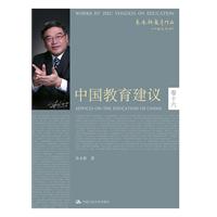 中国教育建议