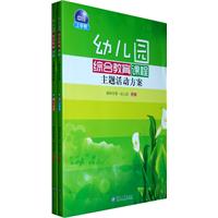 幼儿园综合教育课程主题活动方案中班(上下学