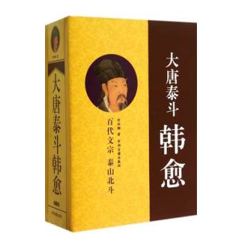 大唐泰斗韩愈(共6册)  