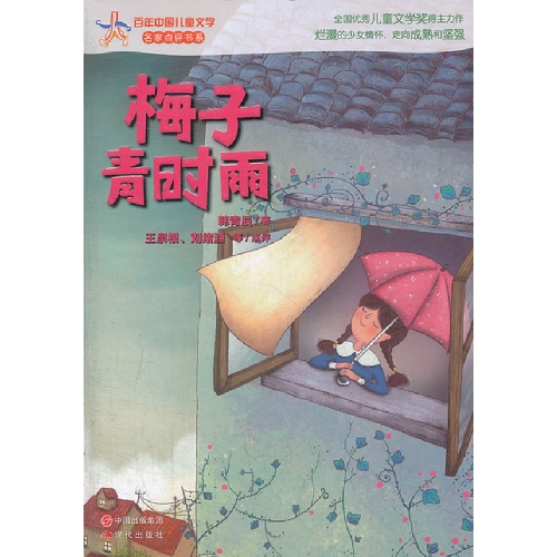 梅子青时雨