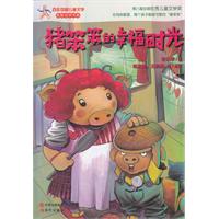 猪笨笨的幸福时光—百年中国儿童文学