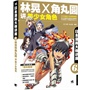 日本漫画大师讲座6——林晃和角丸圆讲美少女角色（日本漫画大师倾情奉献，美少女漫画角色创作的技法圣经！）（中青雄狮出品）