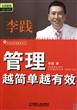 管理越简单越有效