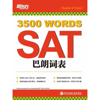 SAT巴朗词表（完整收录SAT核心高频词，新东方老师极力推荐的一本词汇书，助你轻松攻克词汇难关！）--新东方大愚英语学习丛书