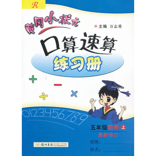 黄冈小状元,黄冈小状元作业本