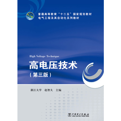 高电压技术吴,高电压技术吴广宁第三版课后答案