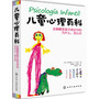 儿童心理百科：全面解答孩子成长中的为什么、怎么办 