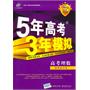 高考理数（新课标专用）：5年高考3年模拟2012B版（2011年6月印刷）（附答案全解全析）