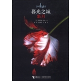 暮光之城：新月
