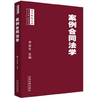 案例合同法学