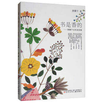 书是香的——聂震宁全民阅读集