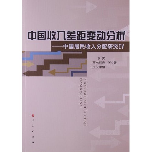 居民收入_中国居民收入分配研究(3)