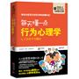 每天懂一点行为心理学--日本最快破解身体语言的心理书，讲解连FBI都要学习的最基本的读心术。