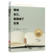 接纳自己,就接纳了世界