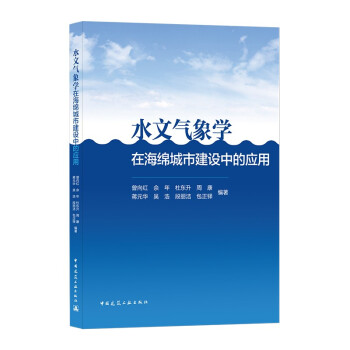 水文气象学在海绵城市建设中的应用