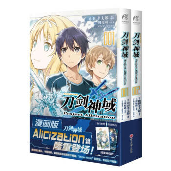 刀剑神域 Project Alicization. 1-2（漫画）随书限量赠精美明信片2张