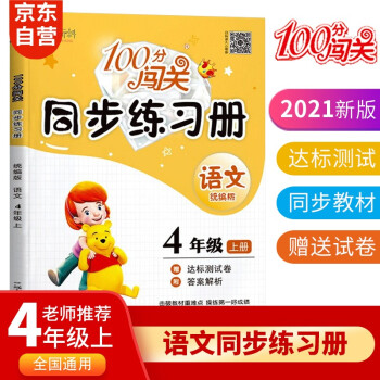 四年级上册语文同步练习册 一课一练天天练中小学教辅语文教材书同步课本训练 课堂笔记