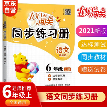 六年级上册语文同步练习册 一课一练天天练中小学教辅语文教材书同步课本训练 课堂笔记