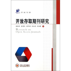 关于推动学术期刊产业的开放存取模式的的本科论文范文