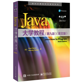 Java大学教程（第九版）（英文版）