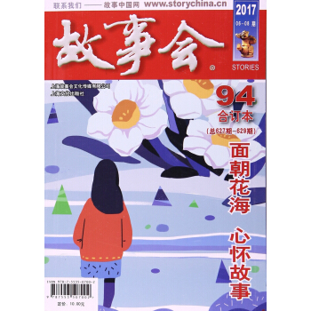 2017《故事会合订本》.94