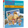 Why？人文启蒙系列：古代文明（热销美法日韩等45国，5000万精英家庭首选。北大清华复旦大学教授强力推荐。激发孩子一生天赋兴趣） 