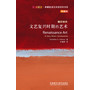 文艺复兴时期的艺术(斑斓阅读.外研社英汉双语百科书系典藏版)