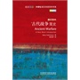 古代战争简史(斑斓阅读.外研社英汉双语百科书系典藏版)
