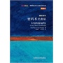 密码术的奥秘(斑斓阅读.外研社英汉双语百科书系典藏版)