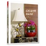 花艺设计师成长手册(国内第一本完整而又系统的花艺设计工具书，针对目前最流行的空间花艺设计编写，是软装设计师、插花师必备实用工具书) 