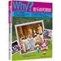 Why？人文启蒙系列：音乐剧和歌剧（热销美法日韩等45国，5000万精英家庭首选。北大清华复旦大学教授强力推荐。激发孩子一生天赋兴趣） 