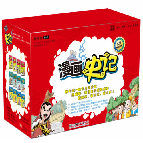 漫画中国——漫画史记（函套共12册）