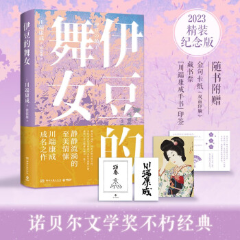 伊豆的舞女