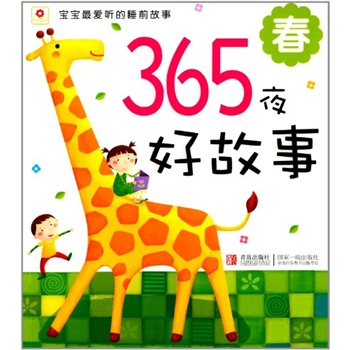 小红花 365夜好故事 春(注音版) 北京小红花图书工作室